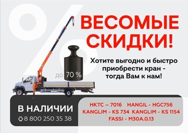 Весомые скидки!