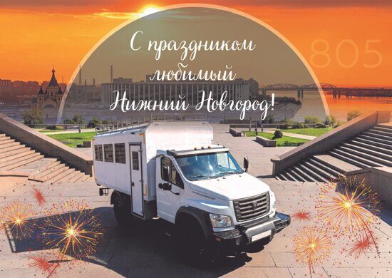 С днём города!